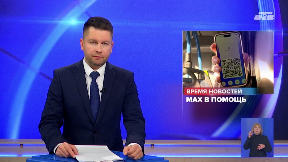 Челябинская область продолжает развивать систему цифровых сервисов в «Максе»