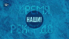 На телеканале ОТВ по субботам выходит программа «Время рекордов»