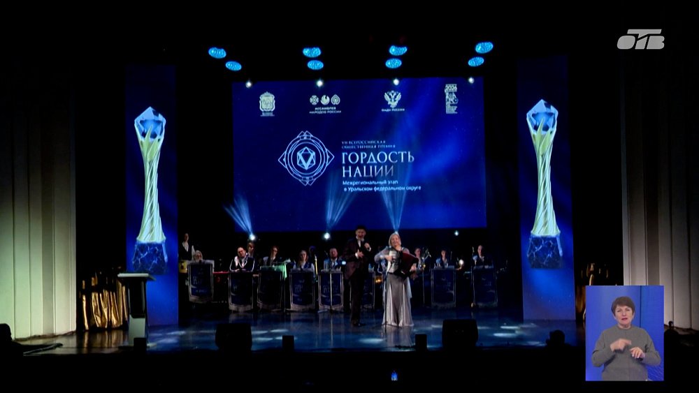В Челябинске наградили победителей премии «Гордость нации»