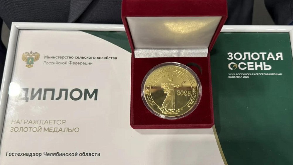 Челябинская область взяла первые медали на выставке «Золотая осень — 2026» в Москве