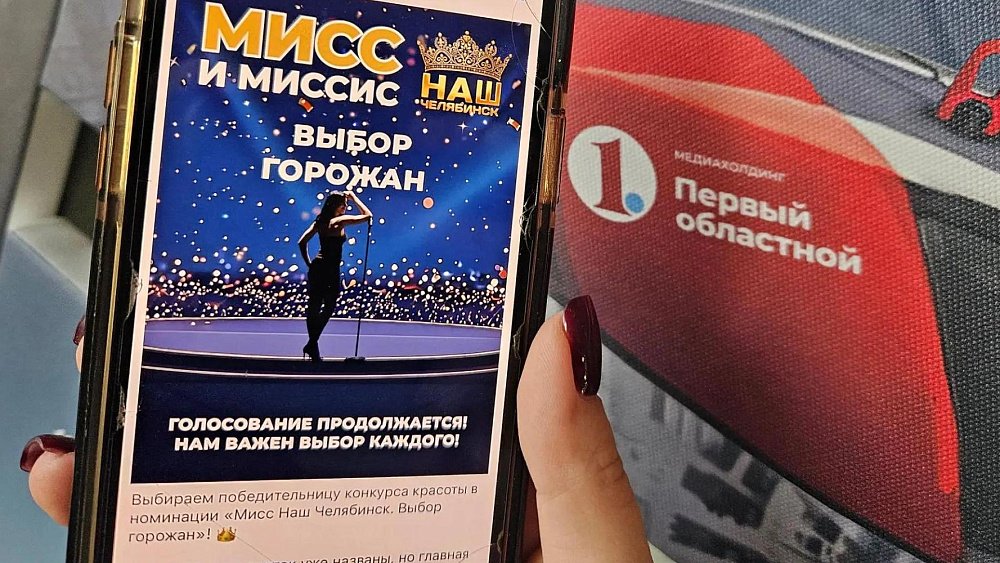 Медиахолдинг «Первый областной» учредил специальную номинацию «Мисс Медиа»