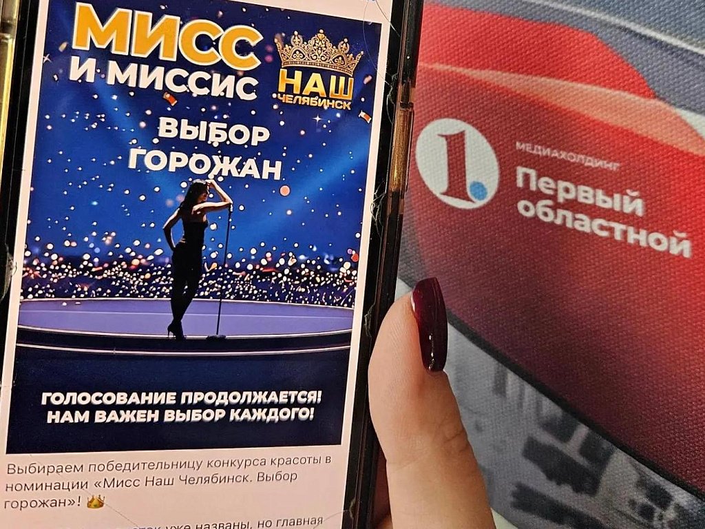 Медиахолдинг «Первый областной» учредил специальную номинацию «Мисс Медиа»
