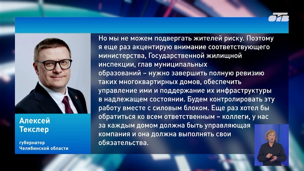 Южный Урал инициировал федеральные нормы для спасения ветхих построек
