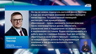 Южный Урал инициировал федеральные нормы для спасения ветхих построек