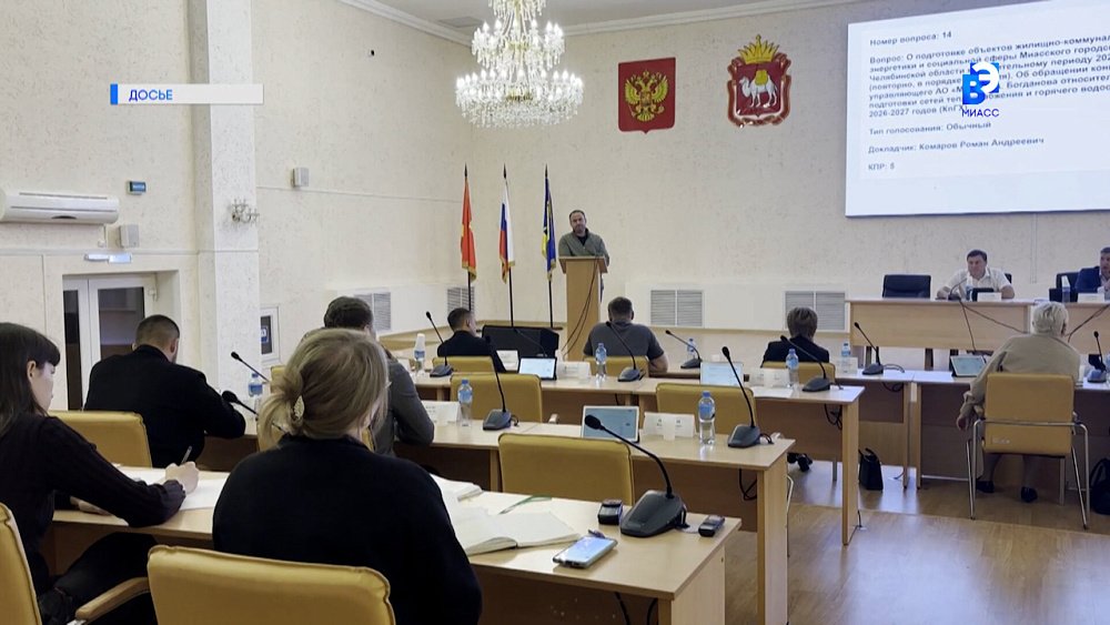 В Миассе прошло заседание комиссии по городскому хозяйству