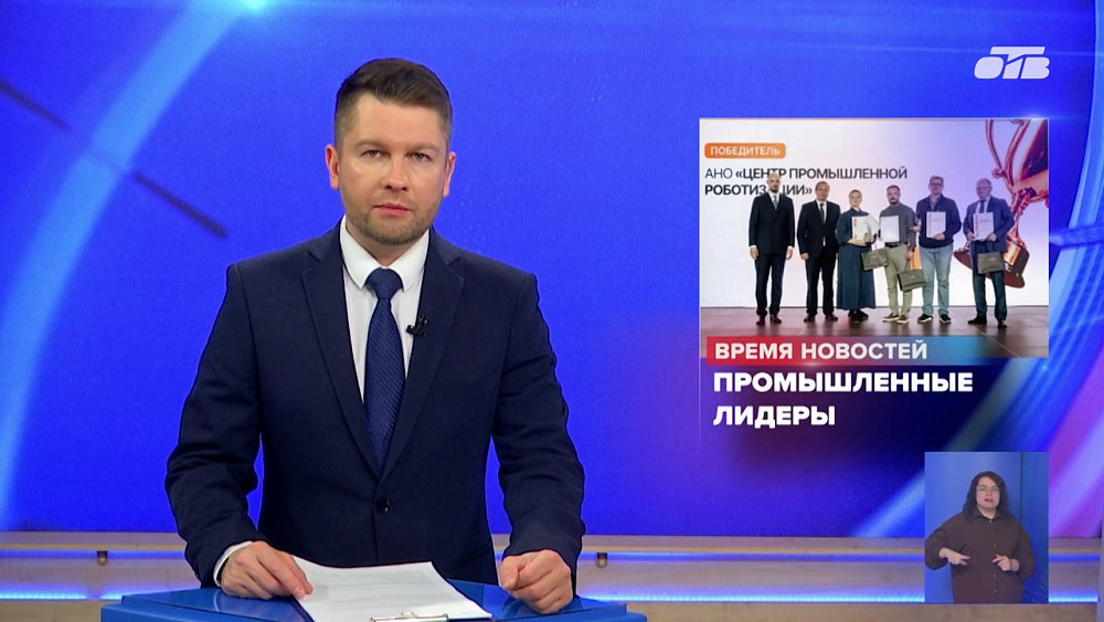 Челябинская область взяла несколько наград федеральной премии «Промышленная робототехника»