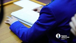 Прокуратура пресекла незаконную передачу объектов ЖКХ в Челябинской области