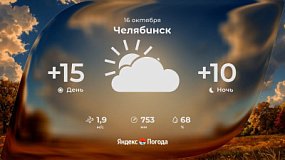 Пятница в Челябинской области порадует умеренным теплом