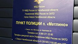 В поселке Метлино Озерского округа открылся новый участковый пункт полиции
