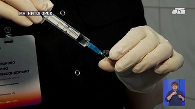 В Магнитогорске ставят прививки от гриппа