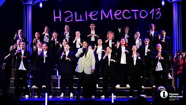 Инклюзивное пространство «Наше место» отметило 13‑летие