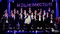 Инклюзивное пространство «Наше место» отметило 13‑летие