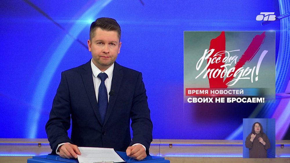 В День военного связиста ОТВ проводит телемарафон «Все для Победы!»