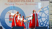 Южноуральск участвует в гонке за звание «Малая культурная столица 2027 года»