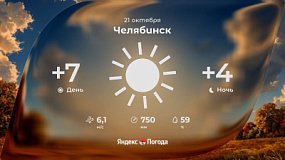 В Челябинской области в среду сохранится прохладная погода