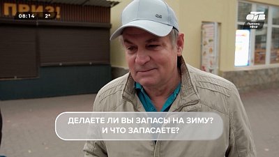 «Мешки картошки или запасы... счастья?» в опросе «День пополнения запасов на зиму»