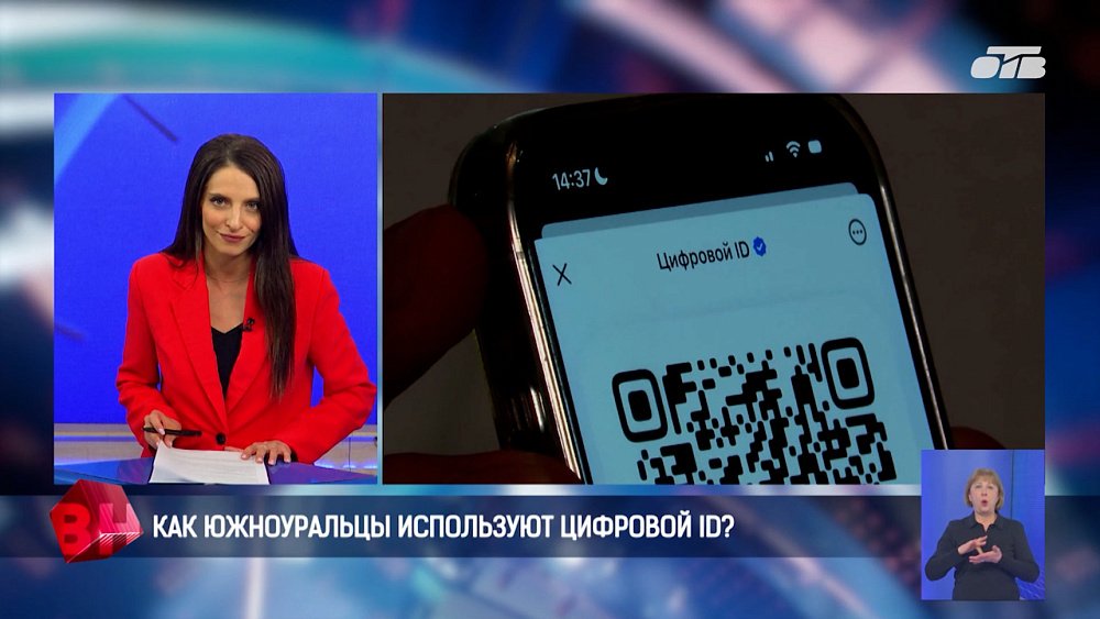 Как южноуральцы используют цифровой ID в мессенджере «Макс»