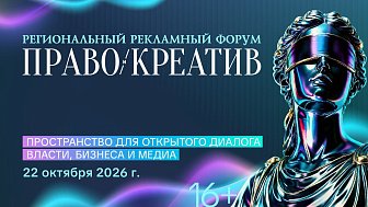 Форум «Право и креатив»