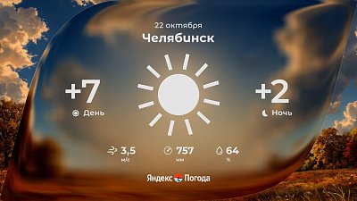 Прохладная погода сохранится в Челябинской области 22 октября