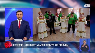 Копейск готовится к финалу конкурса «Малая культурная столица 2027»