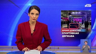 Южный Урал представил свои достижения на форуме «Россия — спортивная держава»