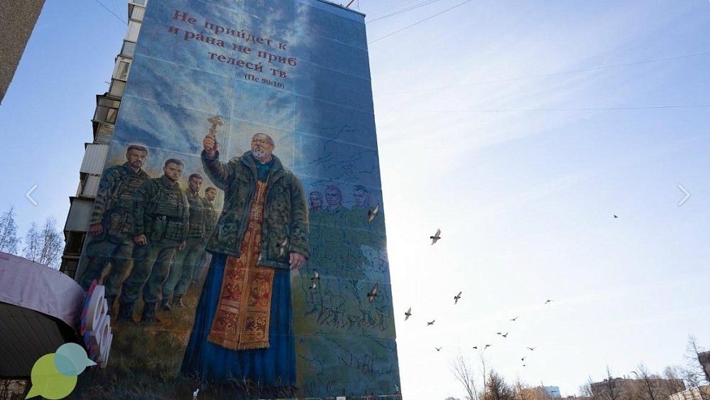 В Челябинске появился мурал с отцом Игорем и бойцами СВО
