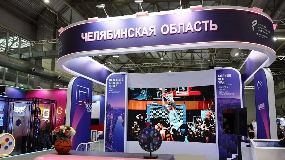 Челябинская область представила спортивные достижения на форуме в Красноярске