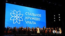 На форуме «Стальное кружево Урала» наградили выдающихся женщин региона