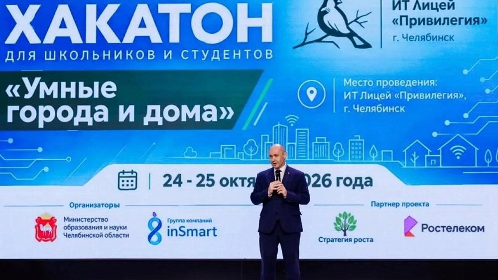 В Челябинске хакатон «Умные города и дома» собрал 300 молодых ИТ‑специалистов