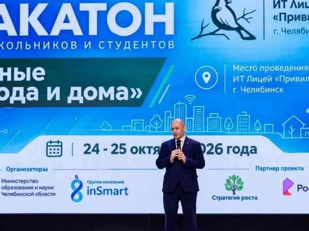 В Челябинске хакатон «Умные города и дома» собрал 300 молодых ИТ‑специалистов