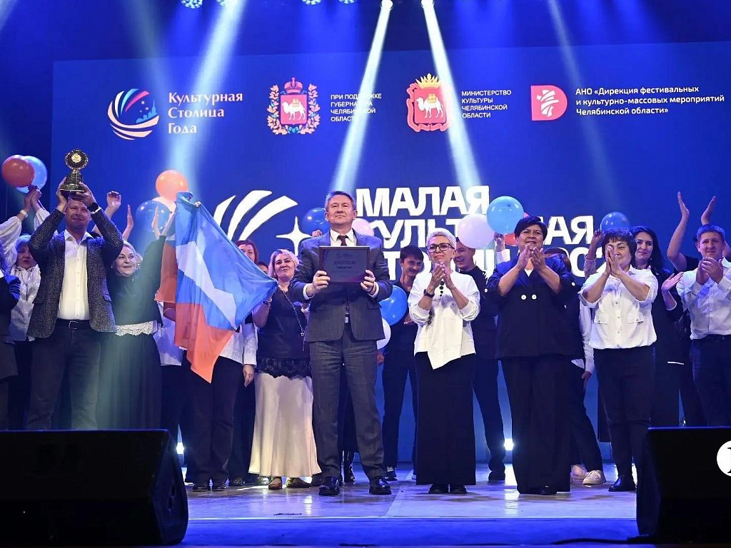 Сатка стала малой культурной столицей 2027 года