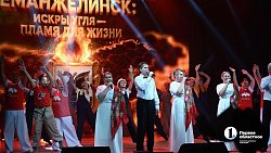 Сатка стала малой культурной столицей 2027 года
