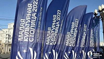 Конкурс «Малая культурная столица» будут проводить во всех регионах России