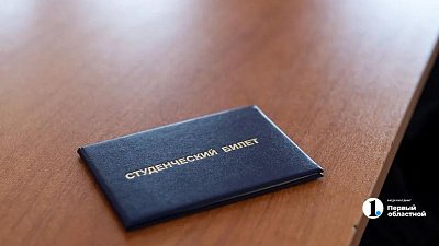 В Челябинской области стипендии проиндексируют на 4% в 2027 году