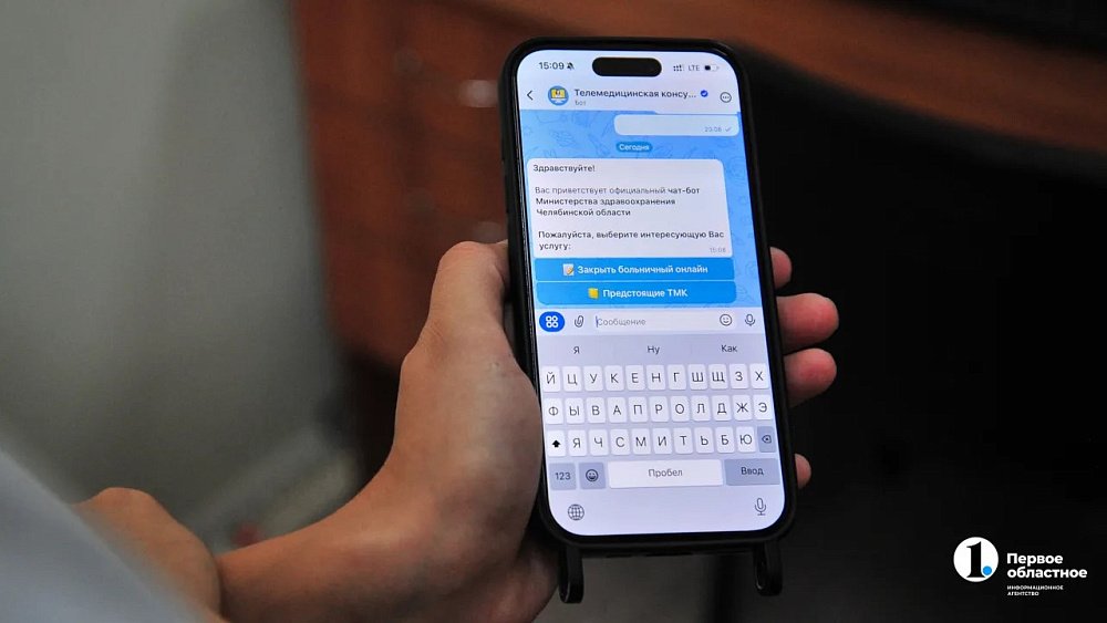 Южноуральцы через мессенджер могут вызвать врача на дом и закрыть больничный