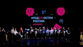 В Челябинске проходит фестиваль «Подмостки России»