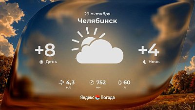 В Челябинской области в четверг сохранится сухая и прохладная погода