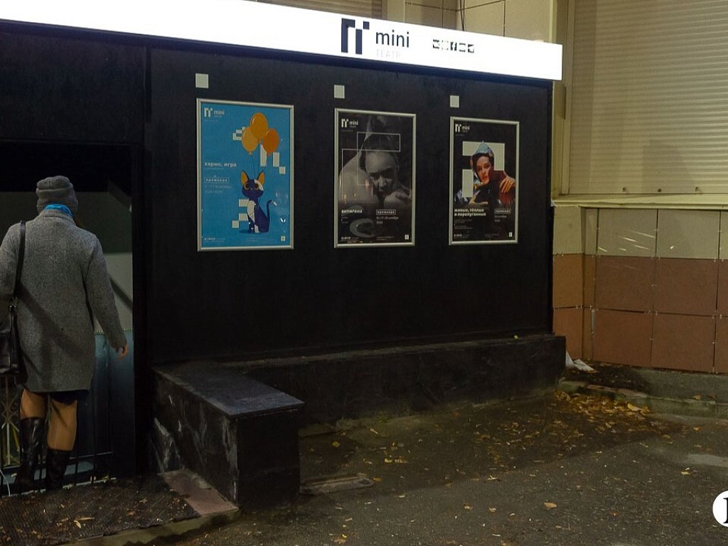 В Мини театре покажут спектакль «Бандеролька» артиста Ивана Коротышева
