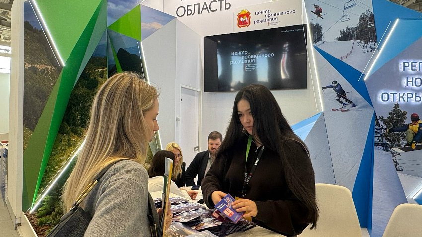 Горнолыжные курорты Южного Урала презентовали на форуме в Москве