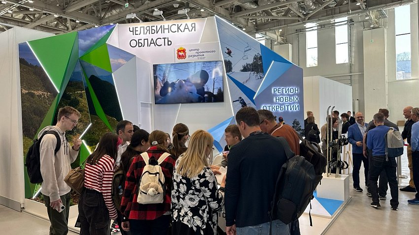 Горнолыжные курорты Южного Урала презентовали на форуме в Москве
