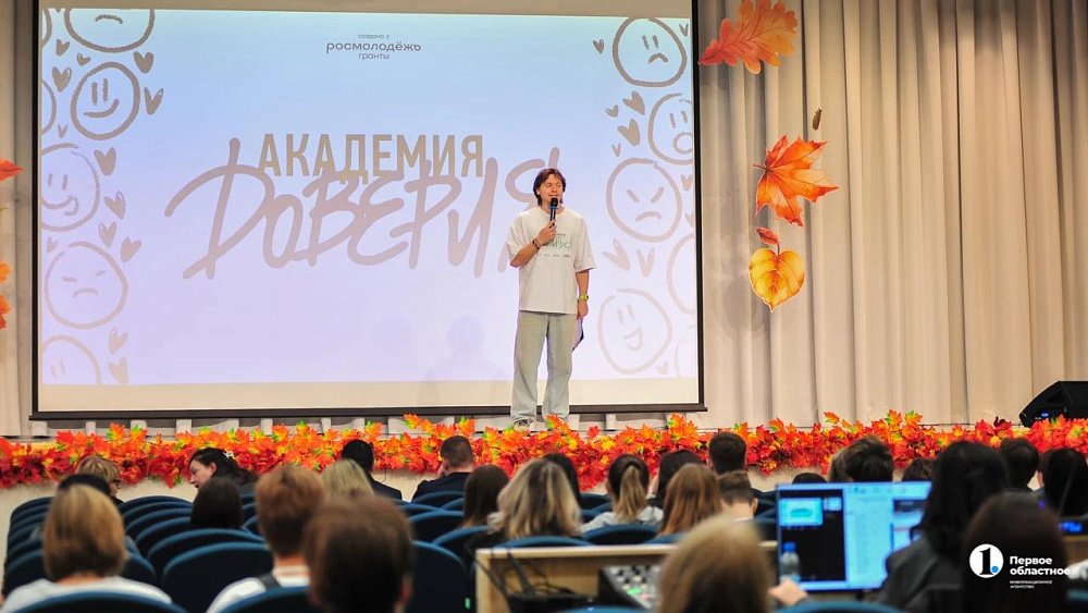 В Челябинске прошел форум «Академия доверия» 