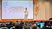 В Челябинске прошел форум «Академия доверия» 