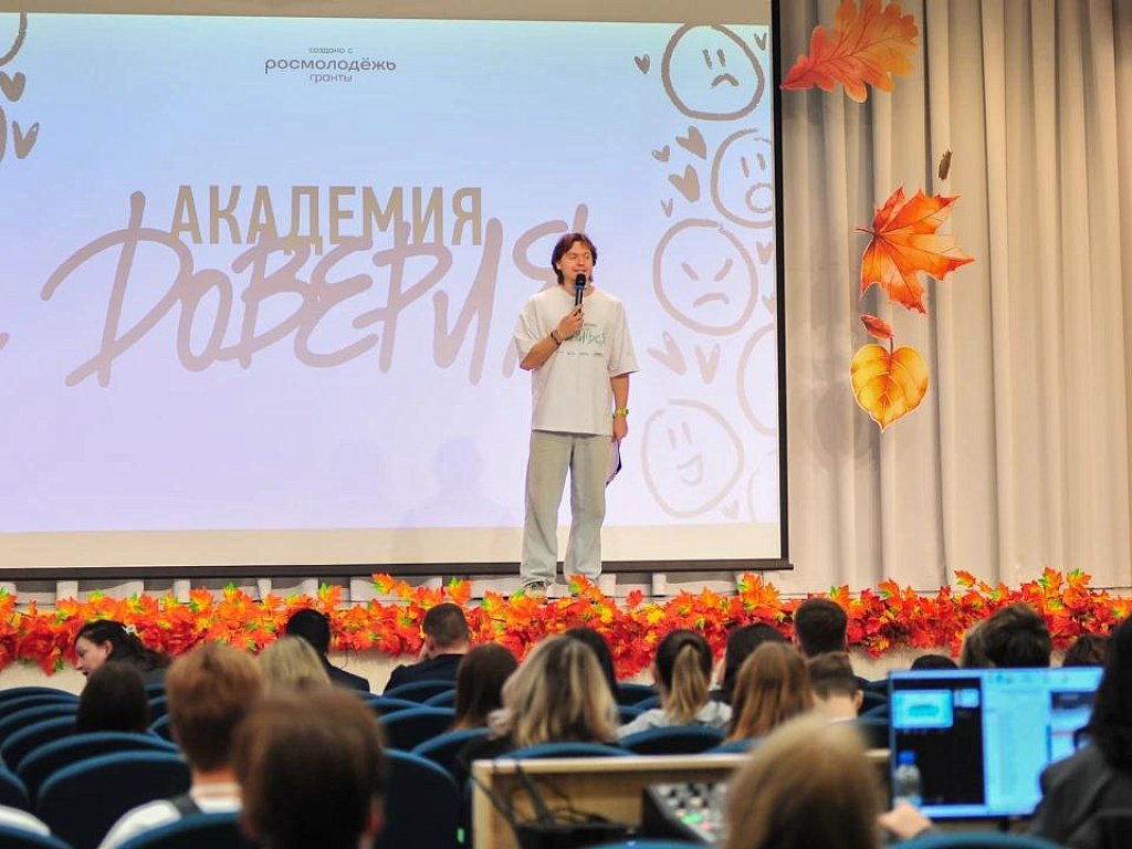 В Челябинске прошел форум «Академия доверия»