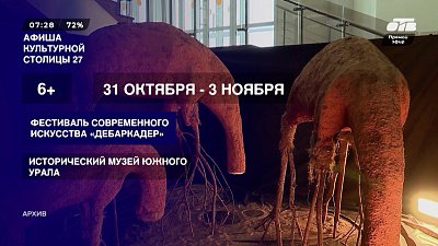 Подборка событий на выходные в рубрике «Культурная столица — 2027. Афиша»