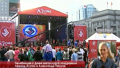 В Челябинской области начали отмечать День металлурга