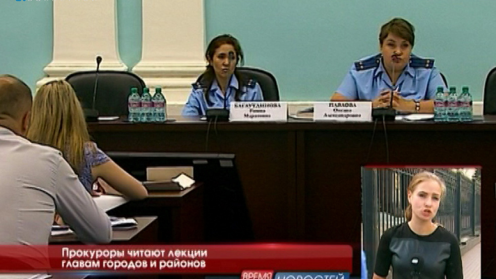 Прокуроры читают лекции главам городов и районов