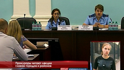 Прокуроры читают лекции главам городов и районов