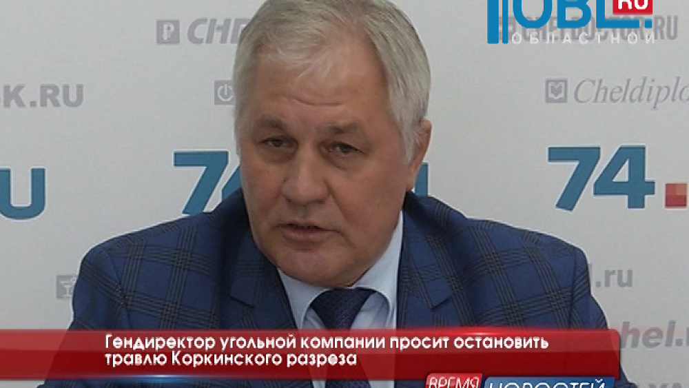 Гендиректор угольной компании просит искать источник смога в Челябинске