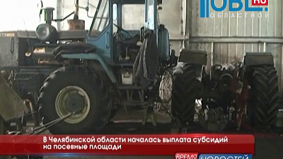В Челябинской области началась выплата субсидий на посевные площади