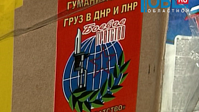 Из Челябинска отправили гуманитарную помощь для жителей Донбасса